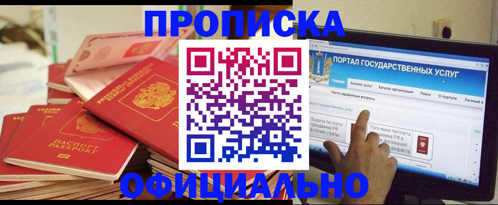 прописка для работы в Ирбите